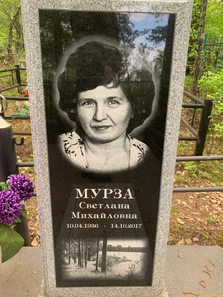 Мурза Светлана Михайловна