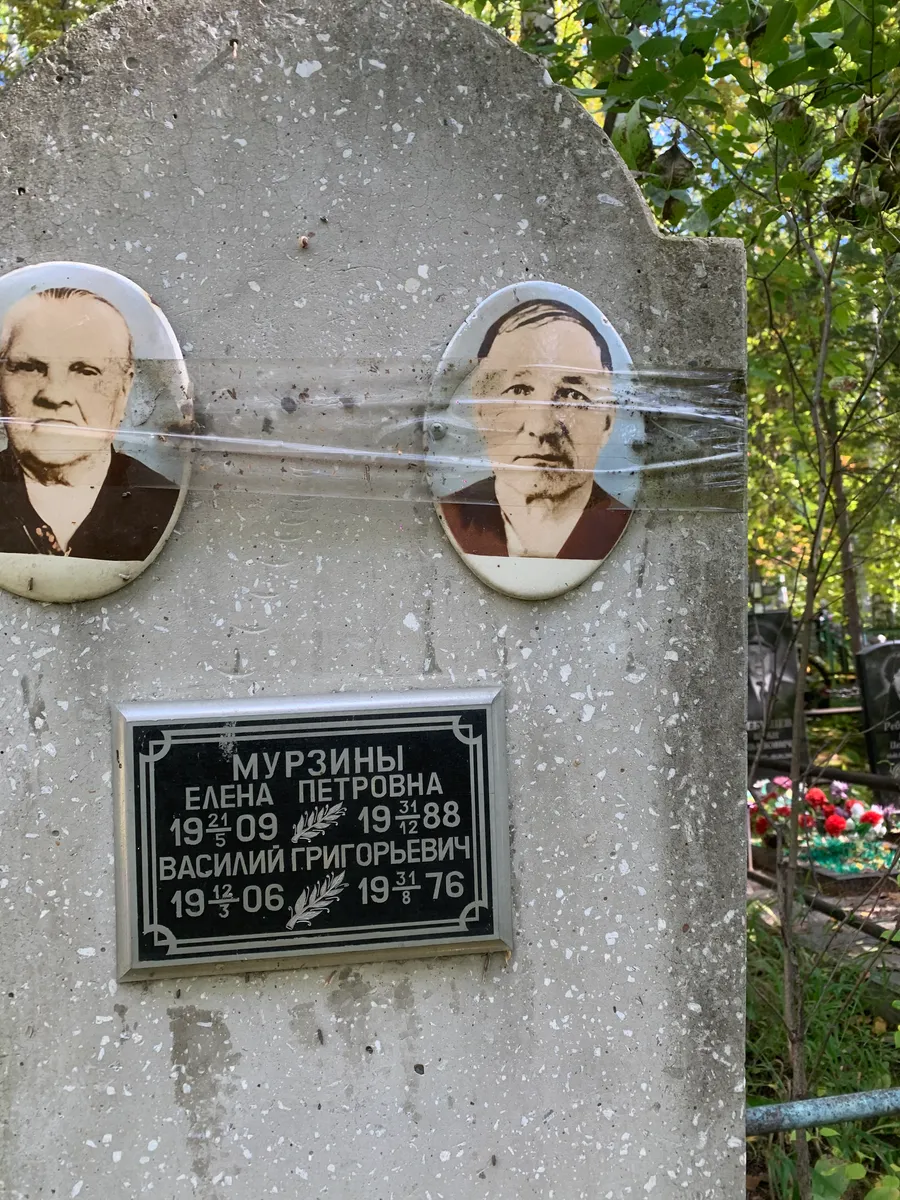 Мурзины Елена Петровна