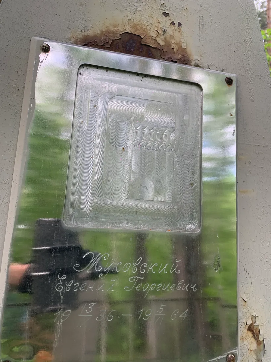 Мусоцкий Евгений Георгевич