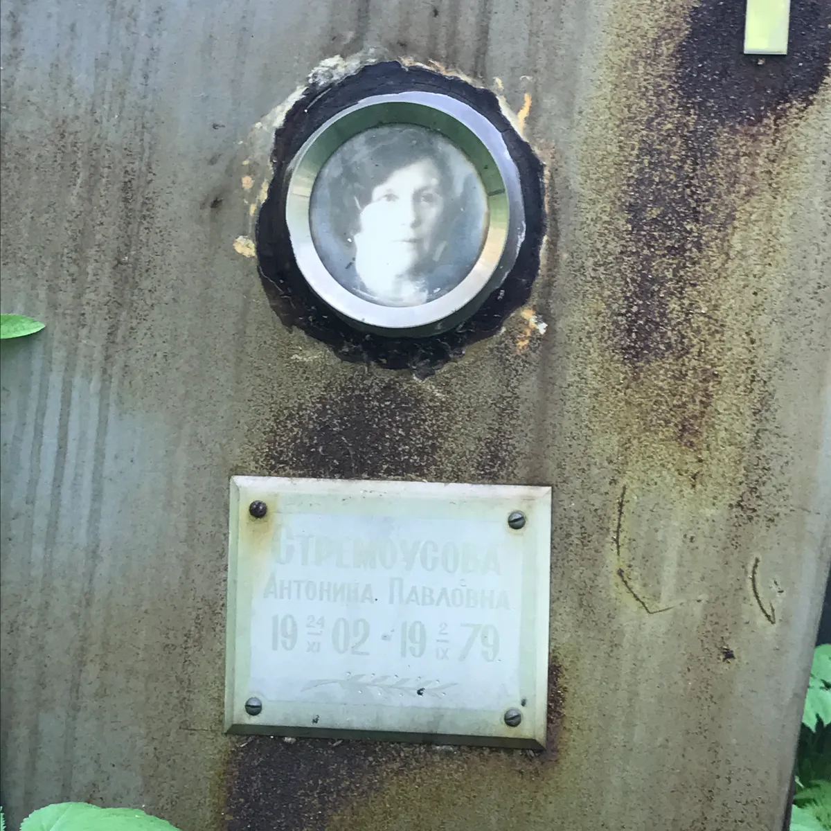 Мусоева Антонина Павловна