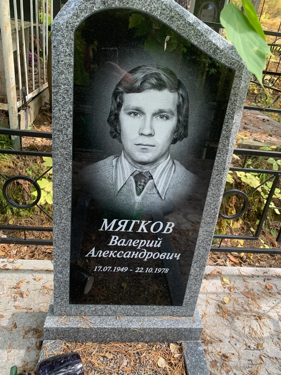 Мягков Валерий Александрович