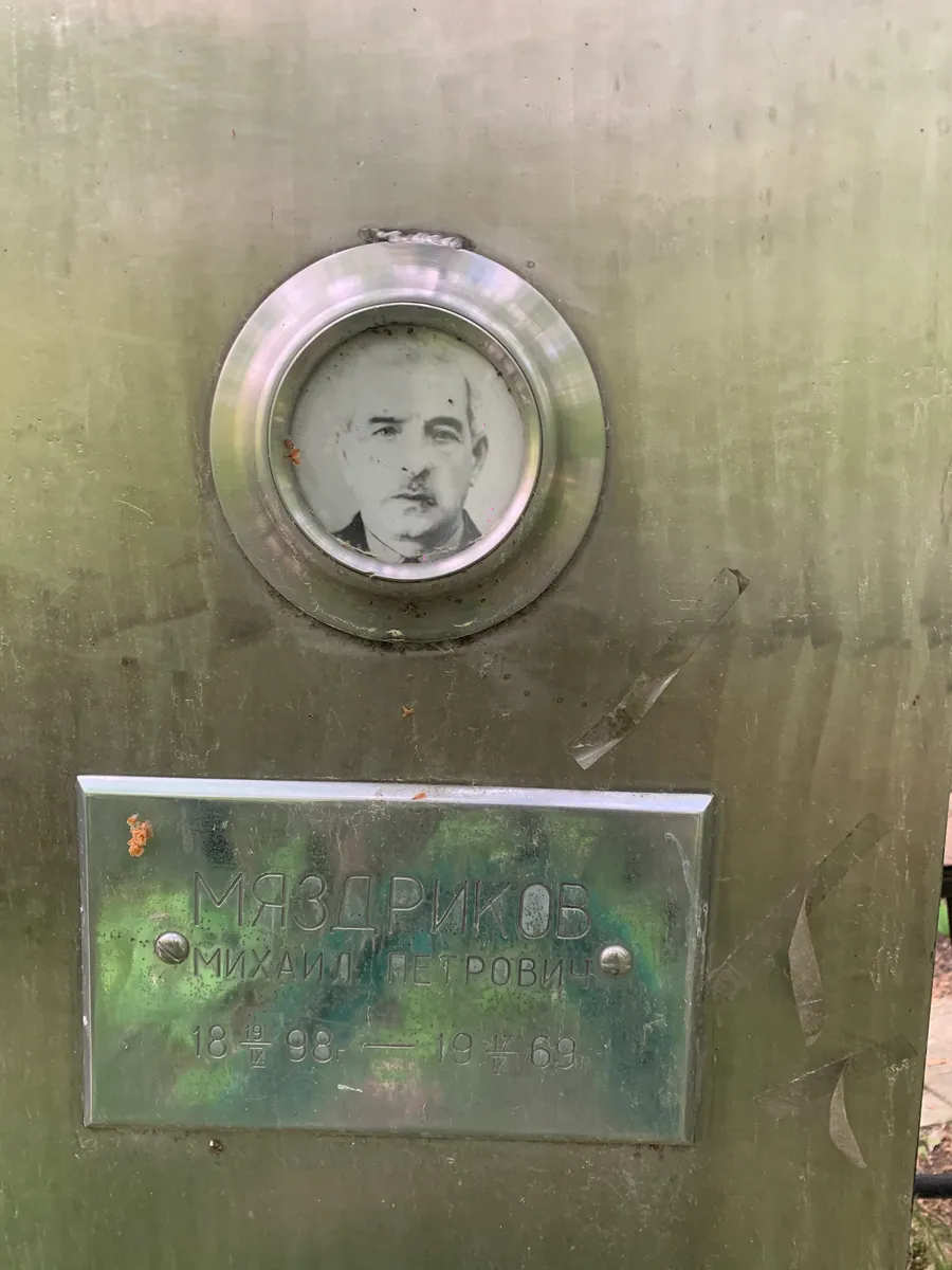 Мязариков Михаил Петрович