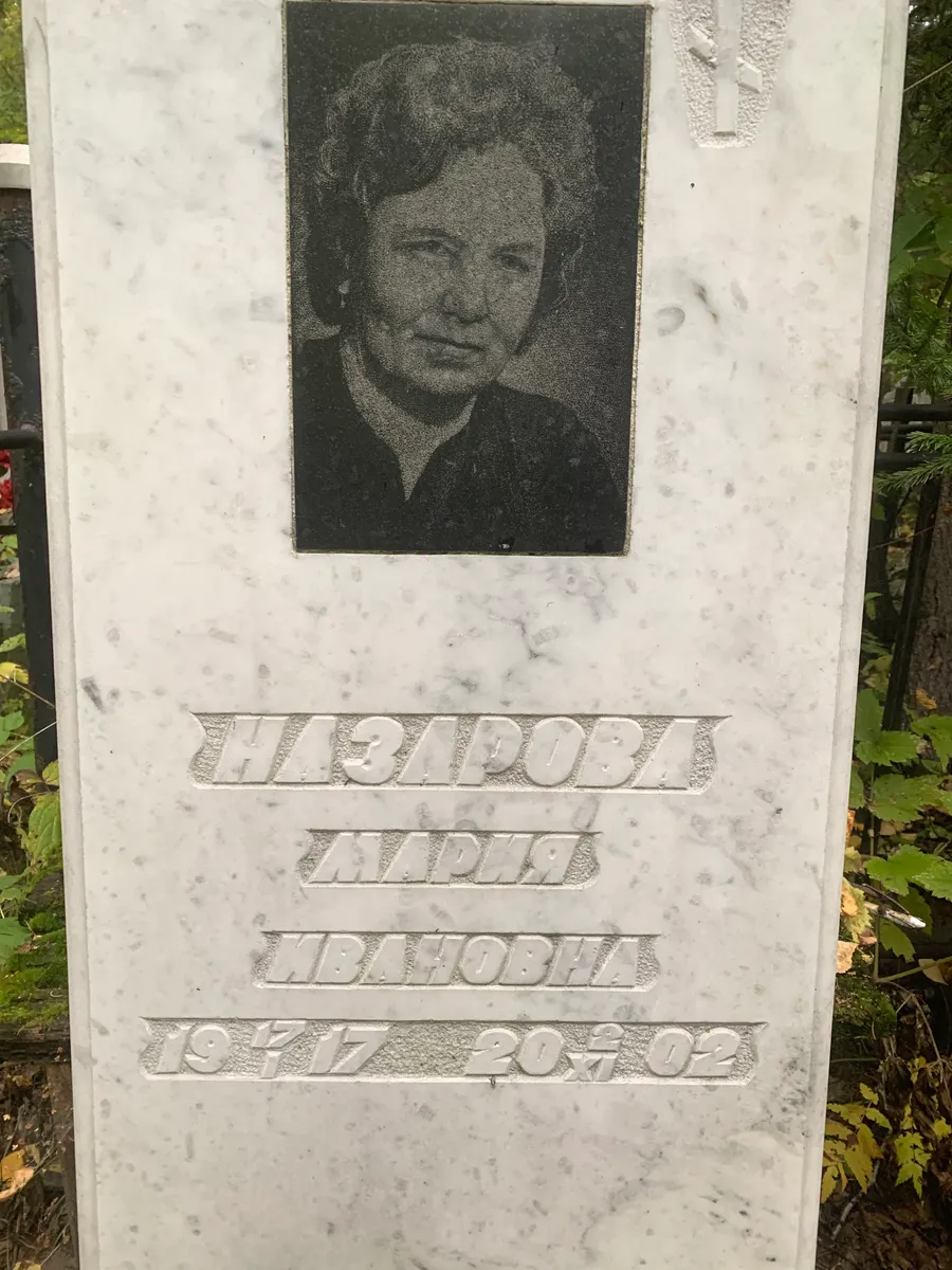 Надорова Мария Ивановна