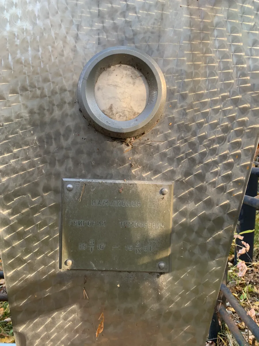 Намаконов Григорий Тимофеевич
