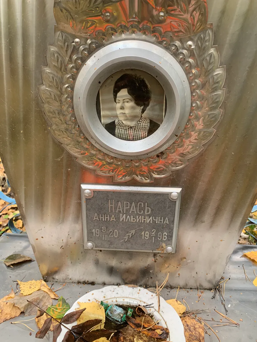 Нарась Анна Ильинична