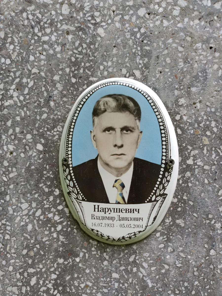 Нарушевич Владимир Данилович