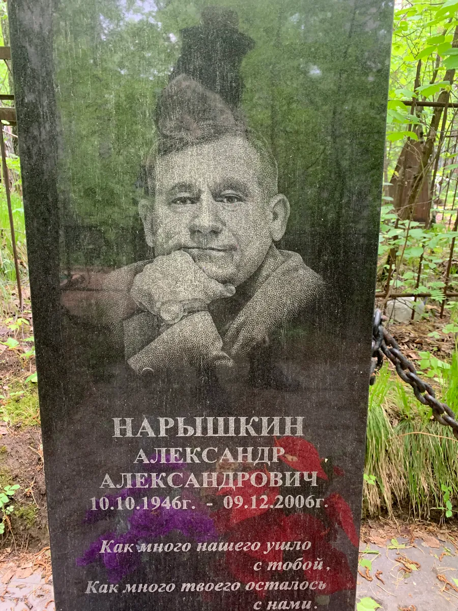 Нарышкин Александр Александрович