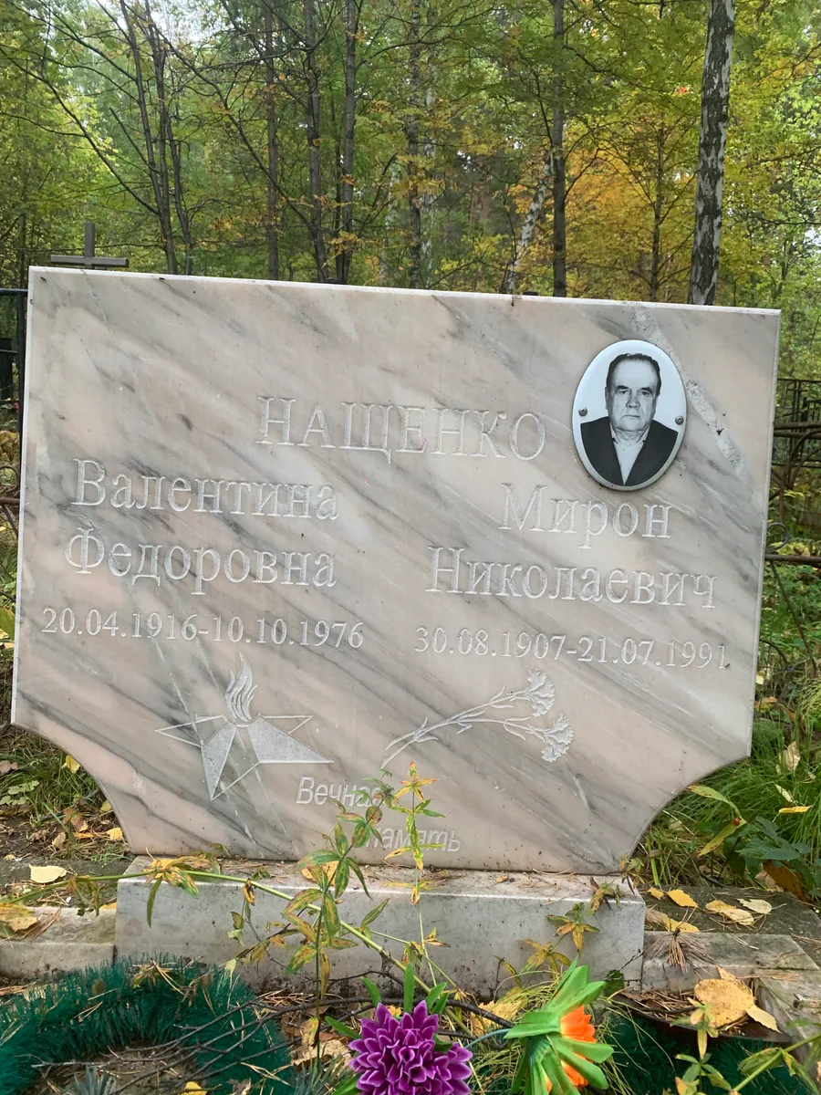 Нашенко Валентина Федоровна