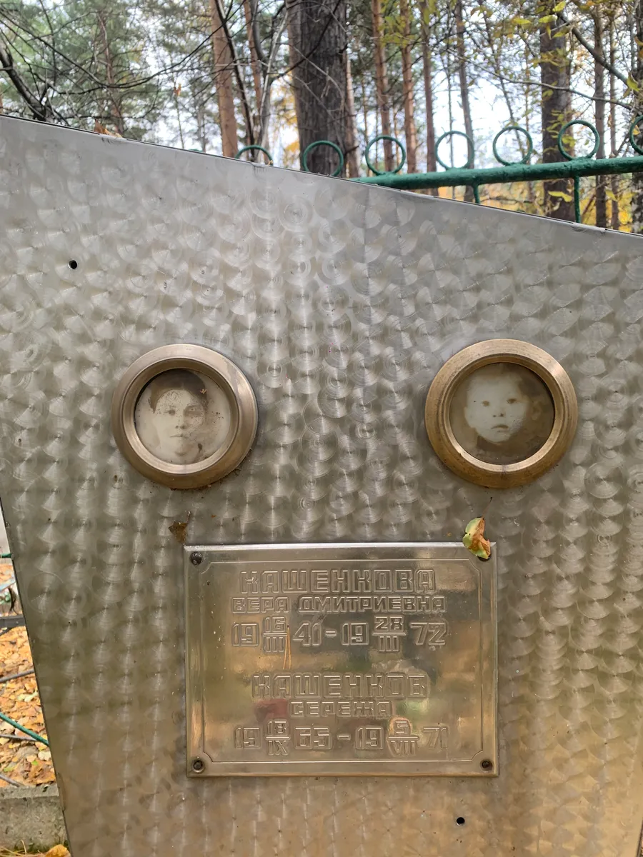 Нашенкова Вера Дмитриевна