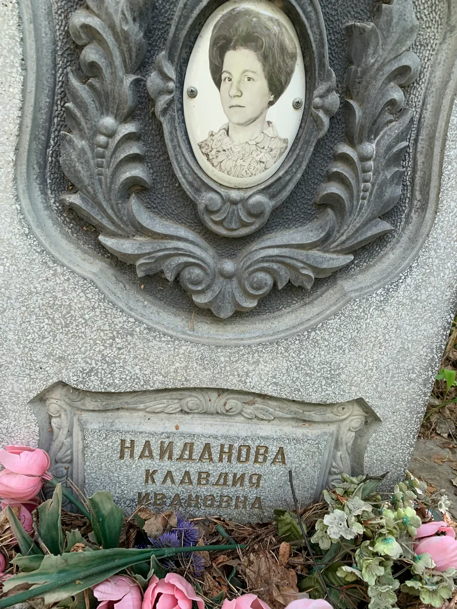 Найданова Клавдия Леонидовна