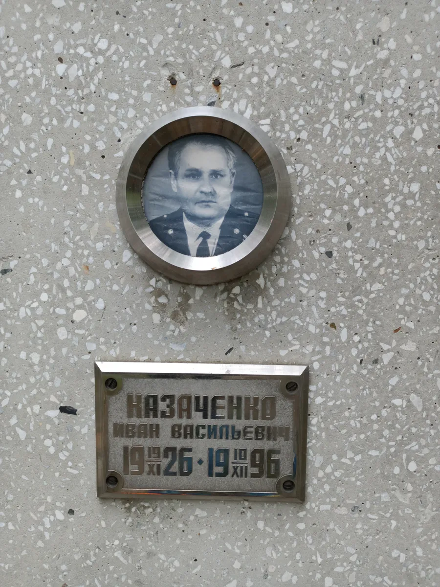 Назаченко Иван Васильевич