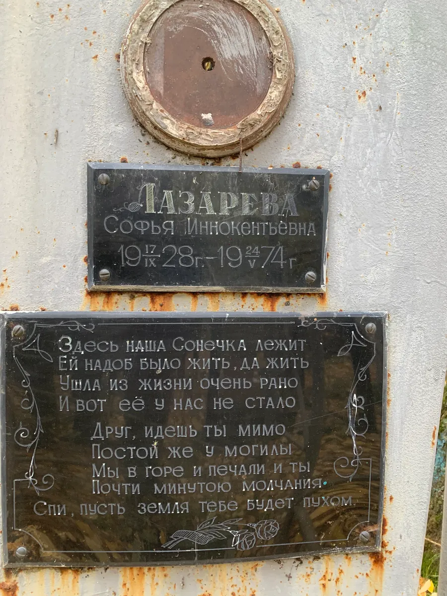 Назарева Софья Иннокентьевна