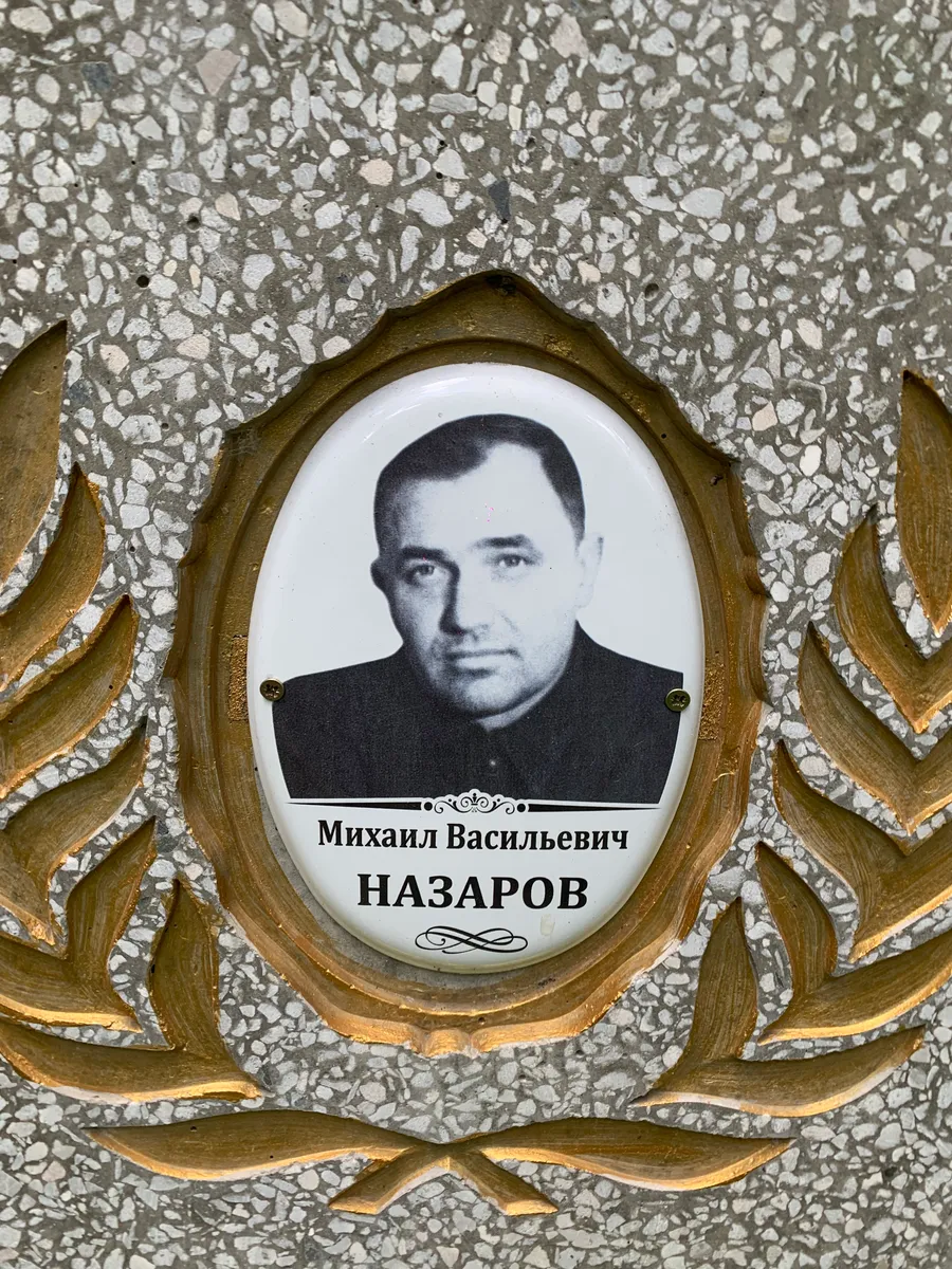 Назаров Михаил Васильевич
