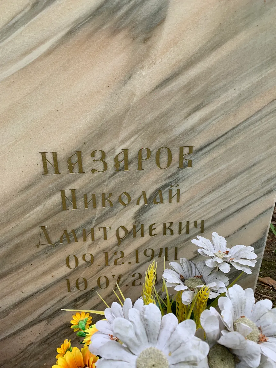 Назаров Николай Дмитриевич