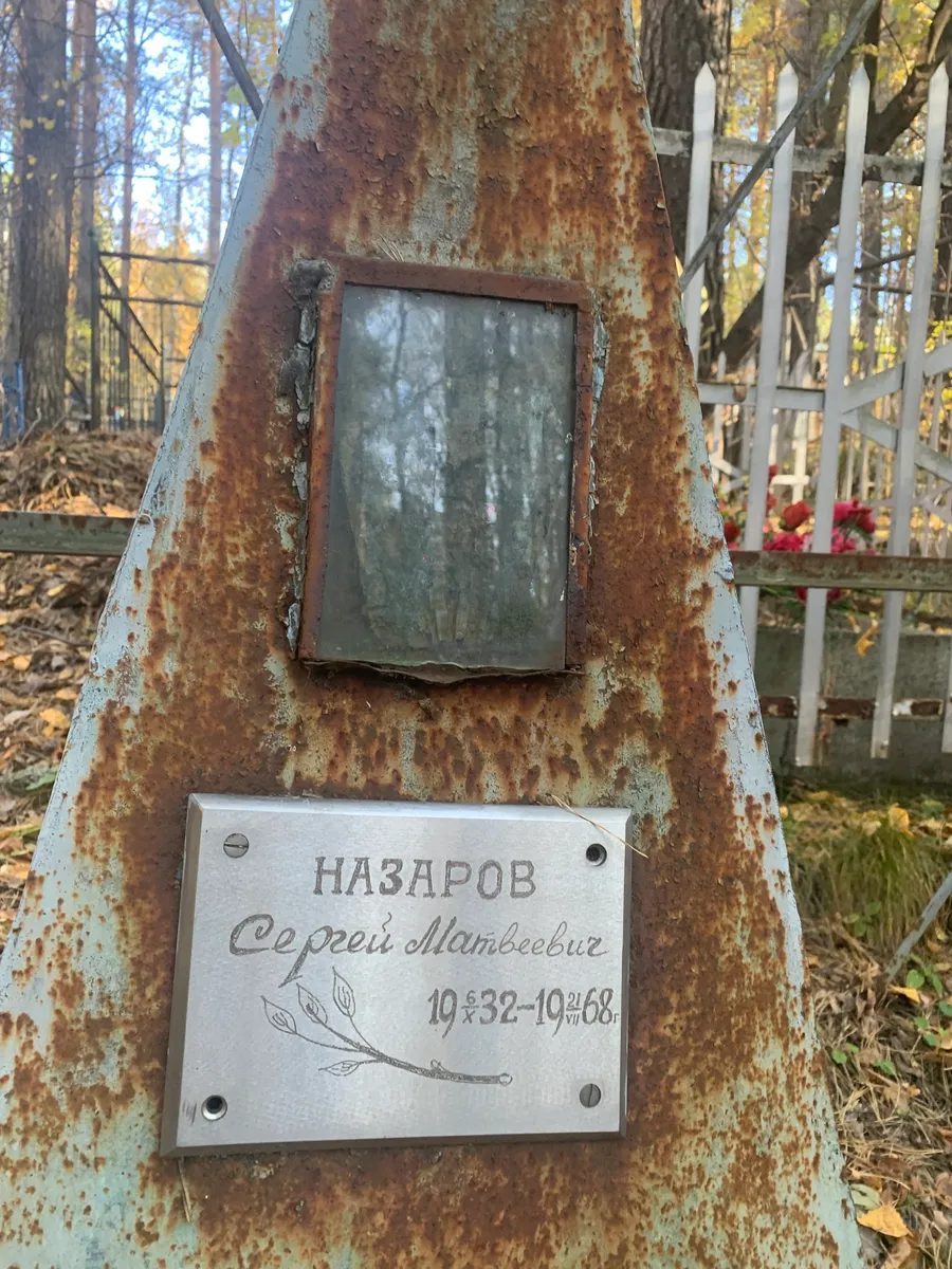 Назаров Сергей Матвеевич