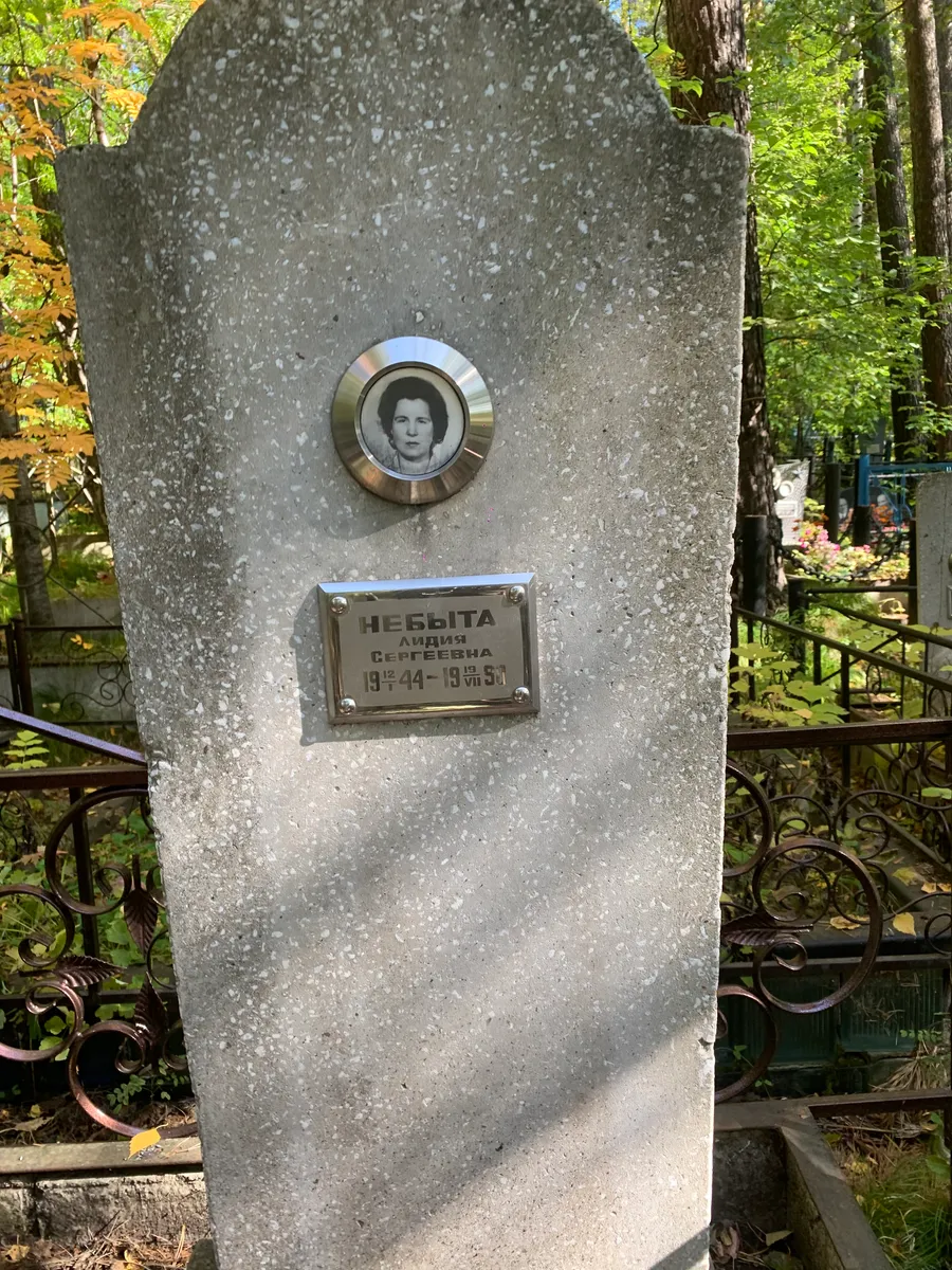 Небыта Людмила Сергеевна