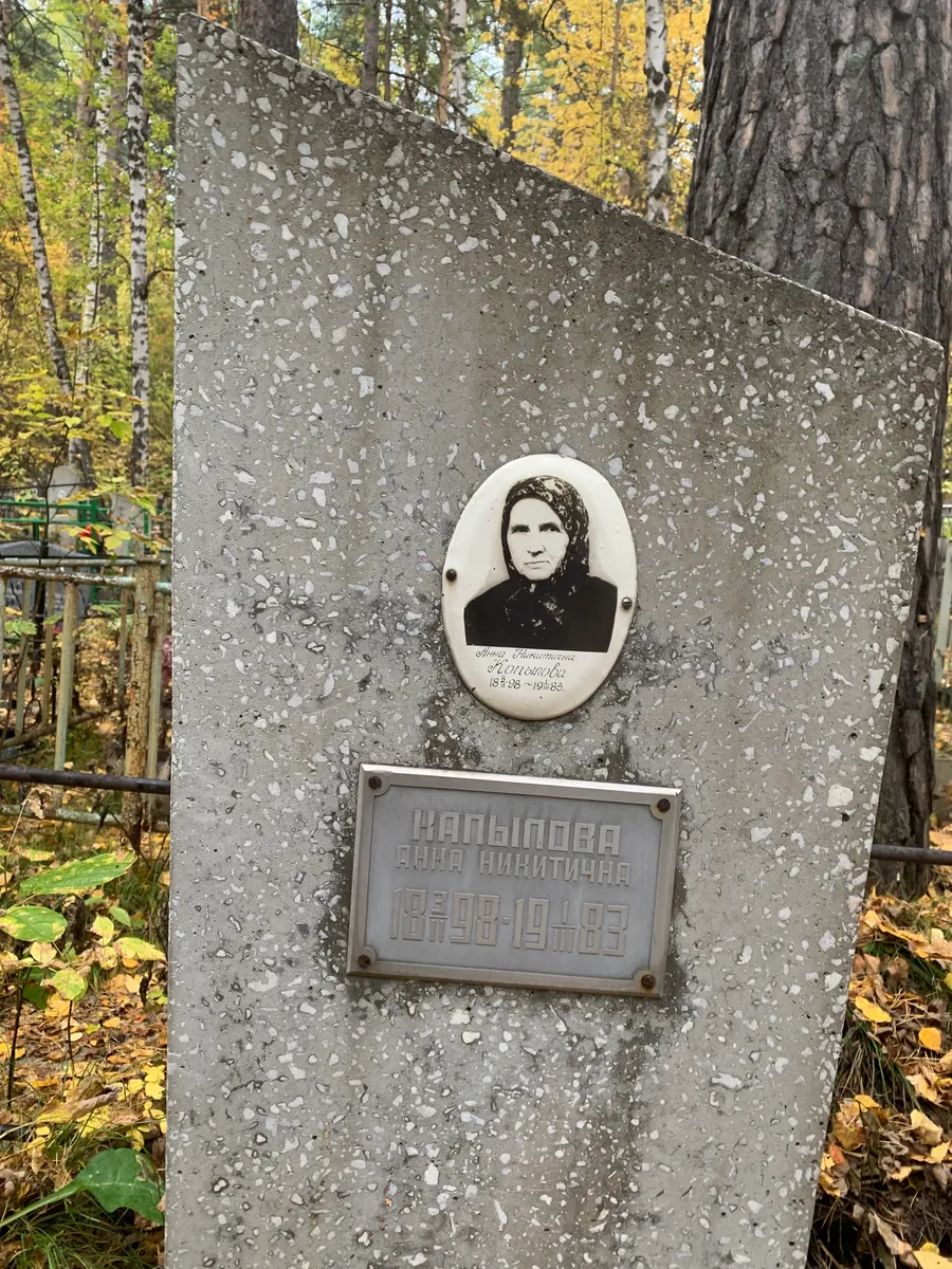 Нечипорова Анна Никитична