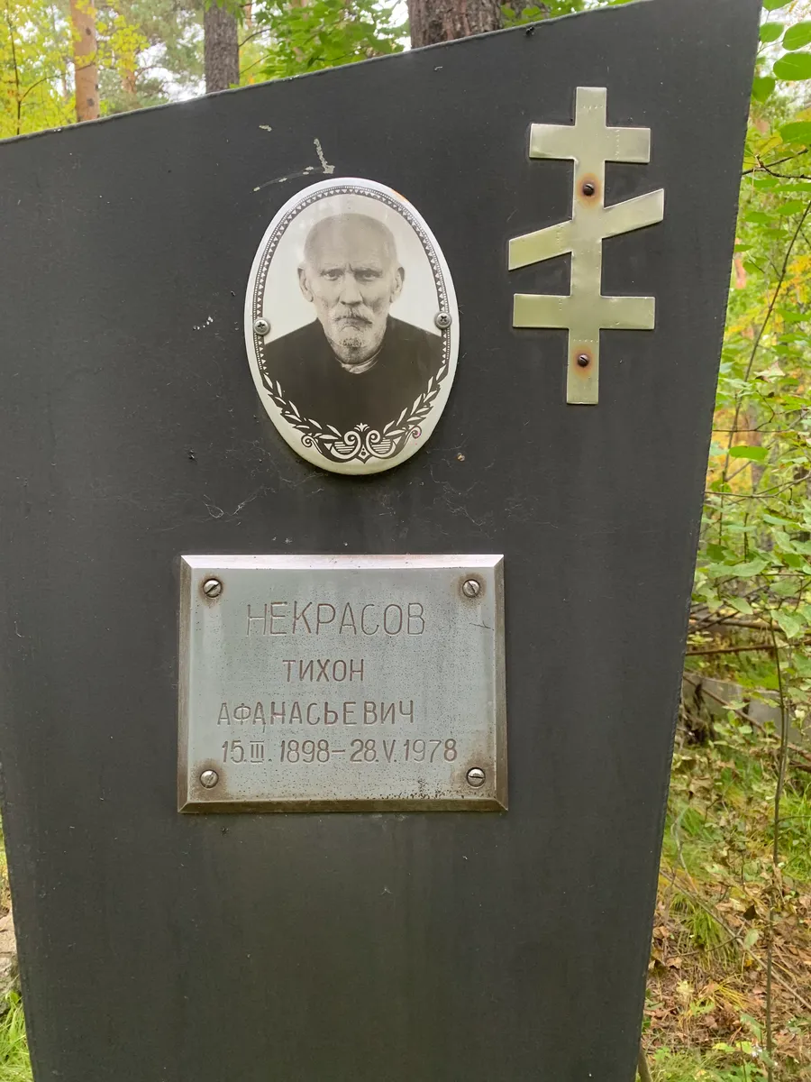 Некрасов Тихон Афанасьевич