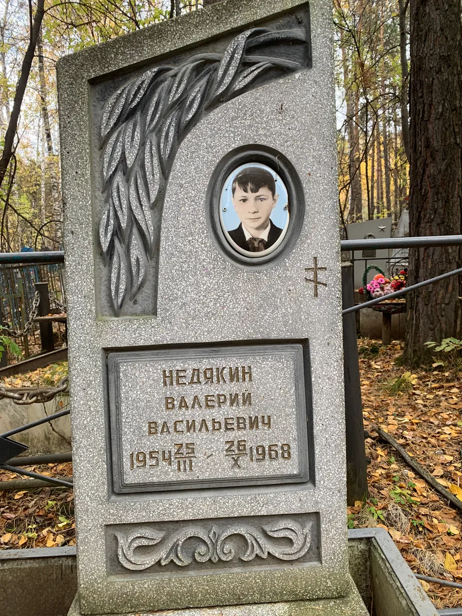 Неляскин Валерий Васильевич