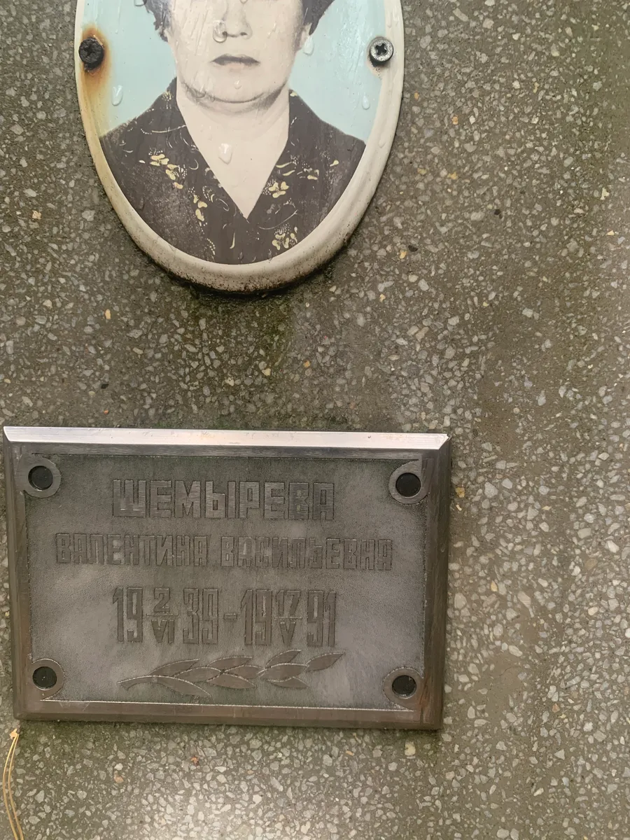 Немцев Валентина Васильевна