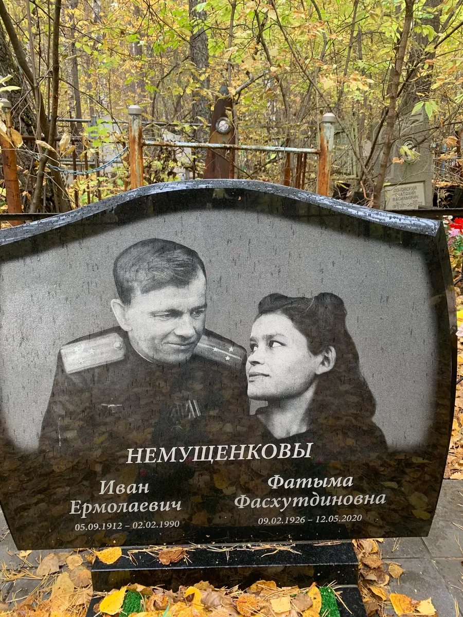 Немушенковы Фатыма Фасхутдиновна