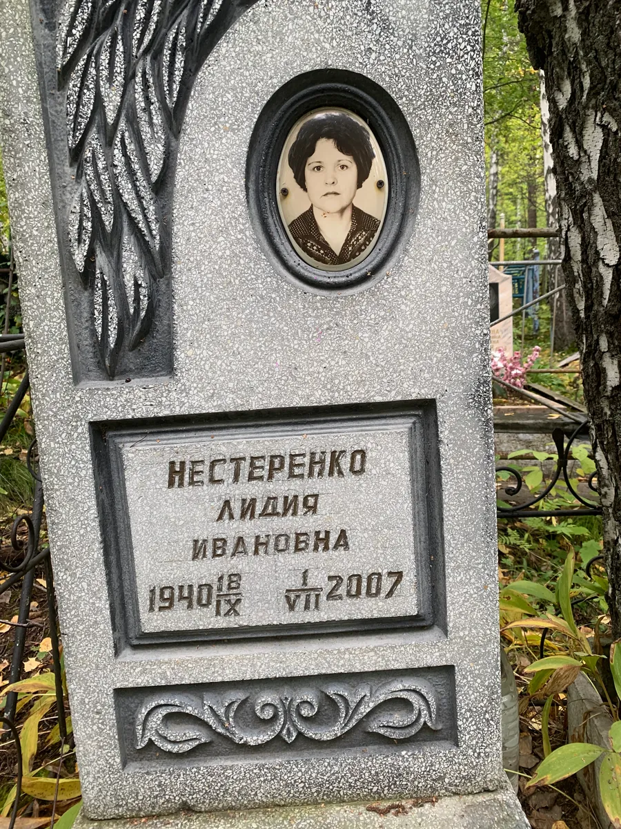 Нестеренко Лидия Ивановна