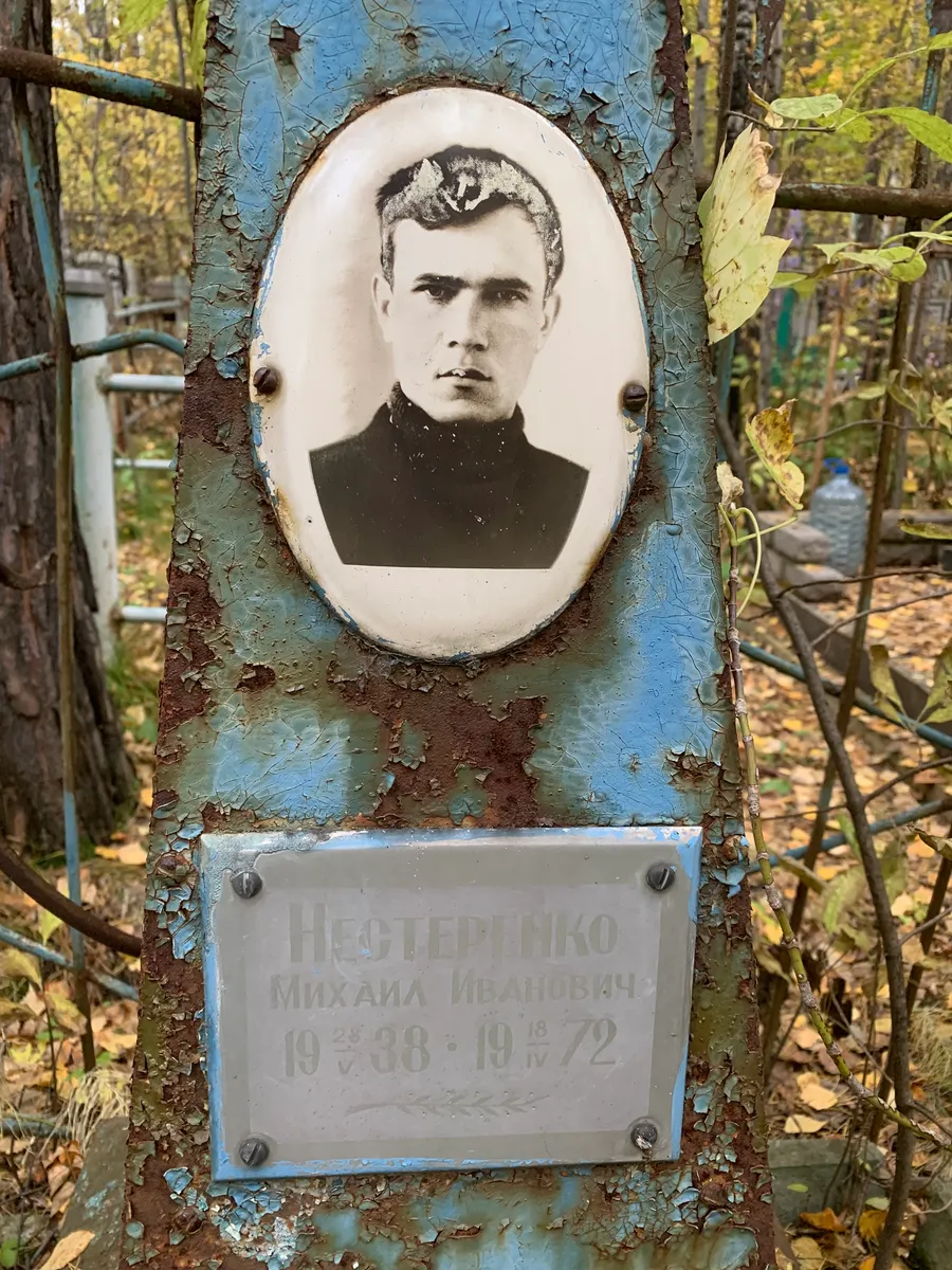 Нестеренко Михаил Иванович