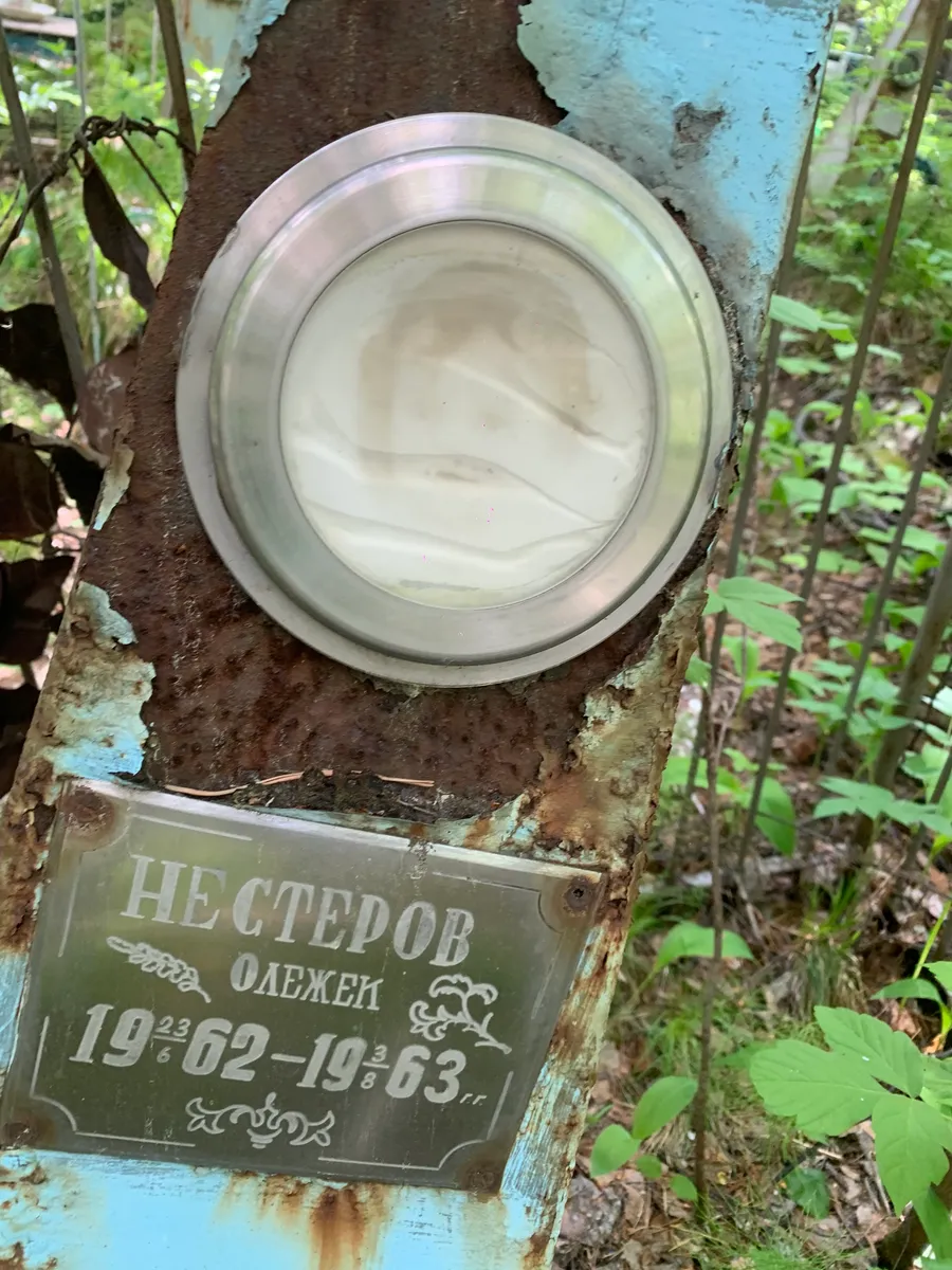 Нестеров Олег