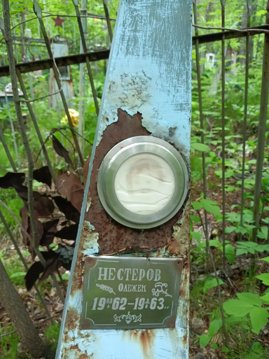 Нестеров Олежек