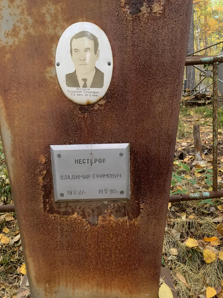 Нестеров Владимир Ефимович