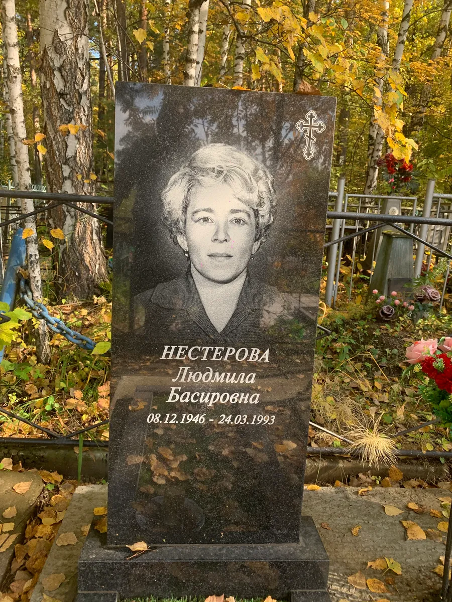 Нестерова Людмила Басировна