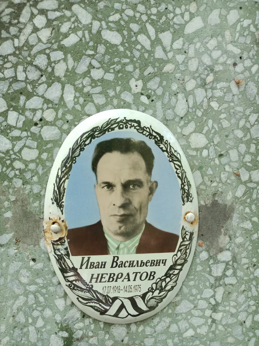 Невратов Иван Васильевич