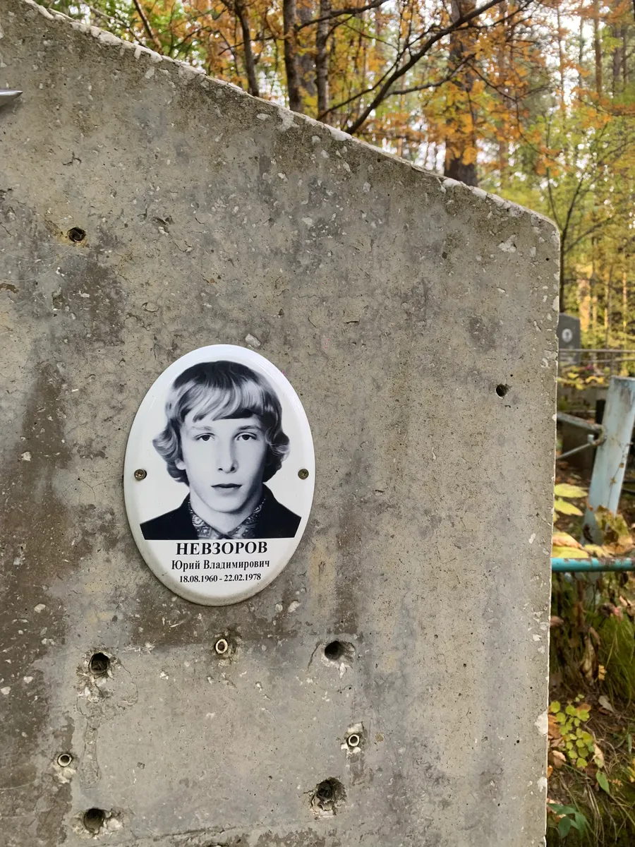 Невзоров Юрий Владимирович