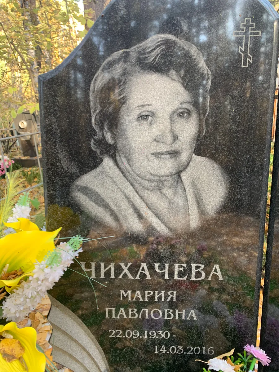 Ничипачева Мария Павловна