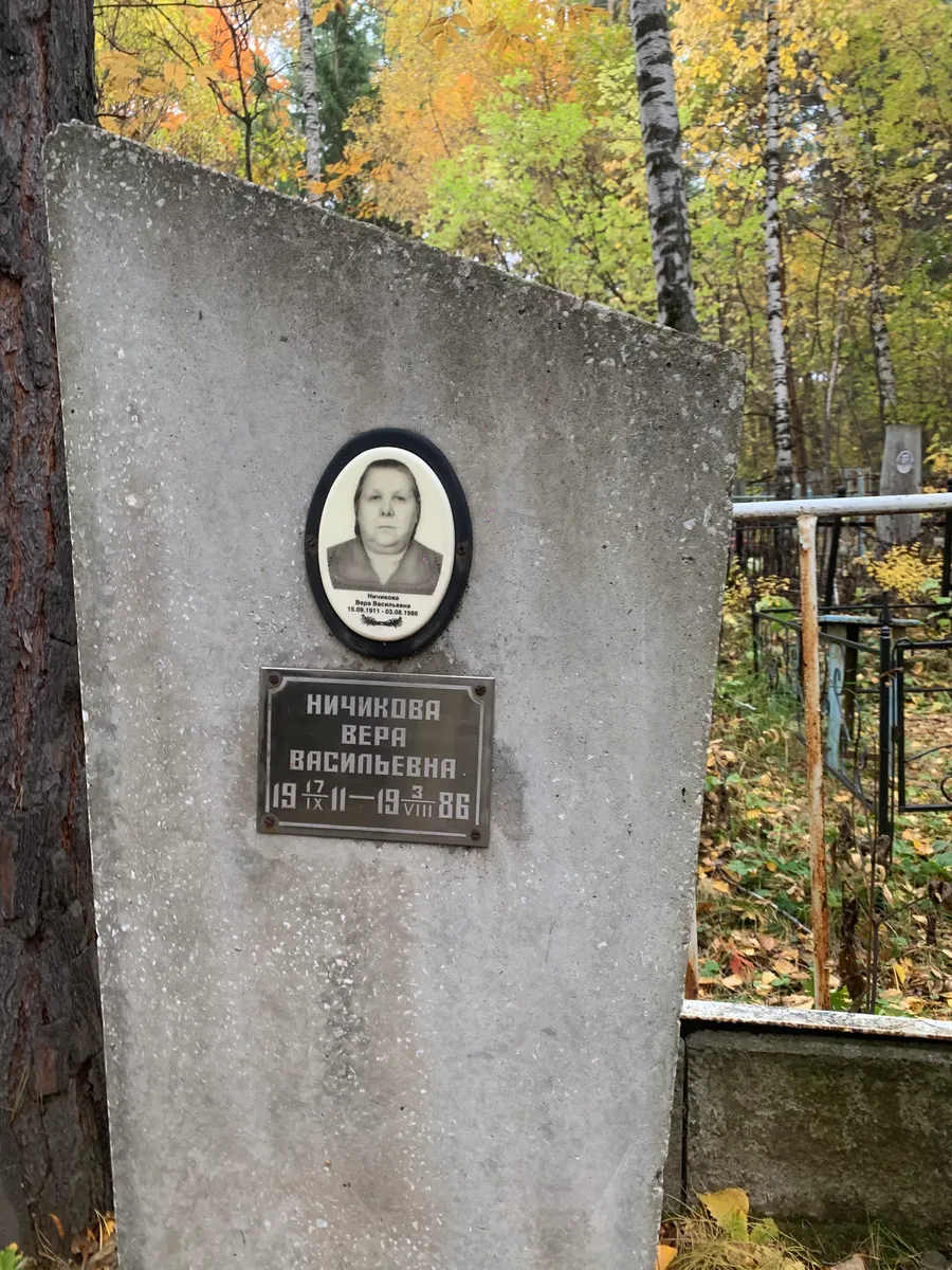 Ничипкова Вера Васильевна