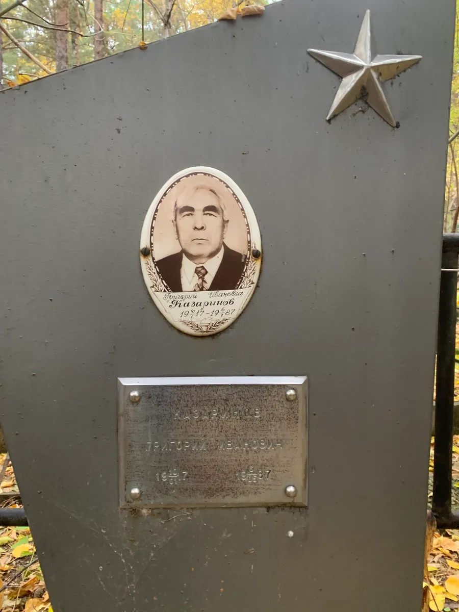 Ничипоров Григорий Васильевич