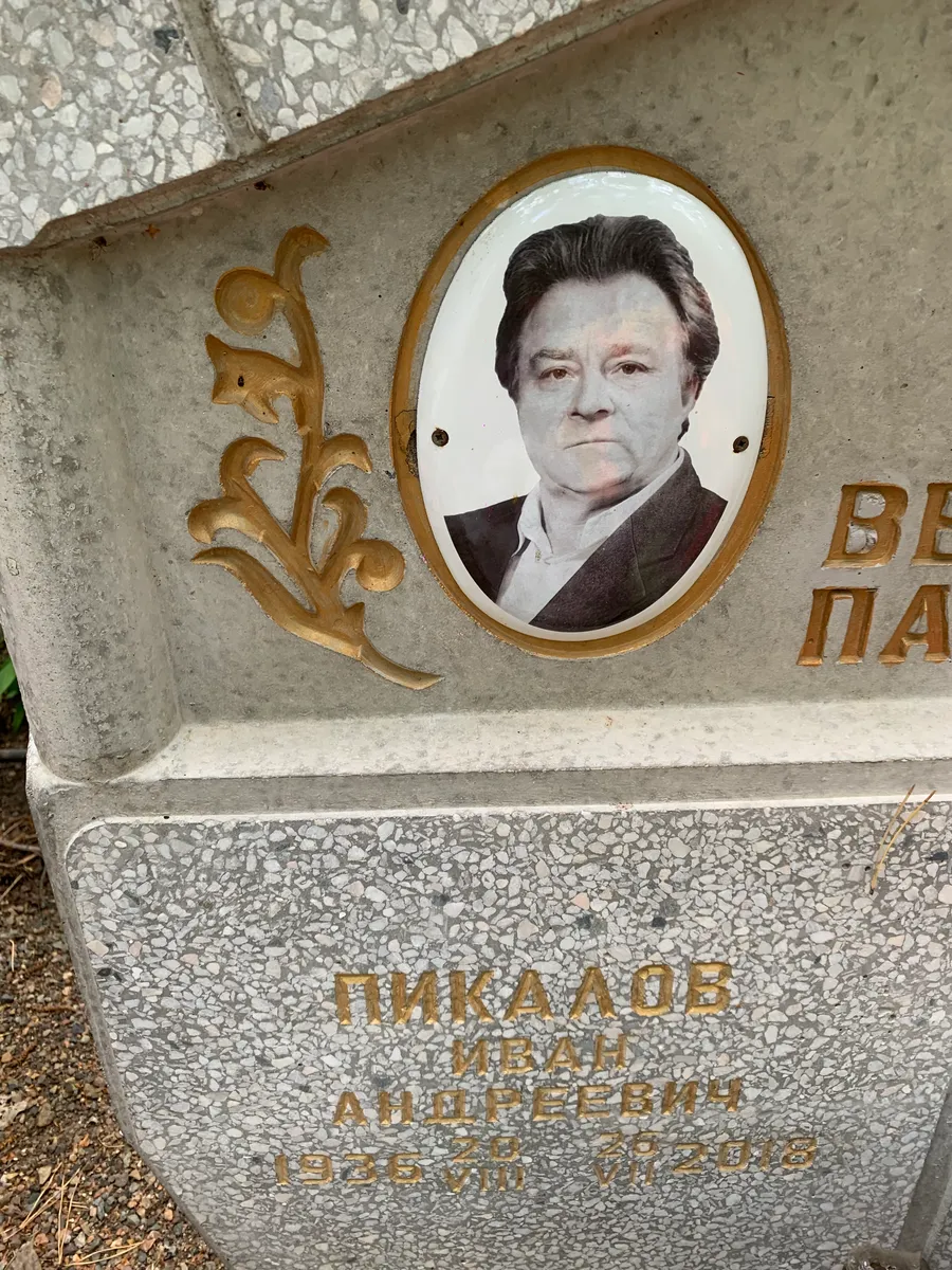 Никалаев Иван Андреевич