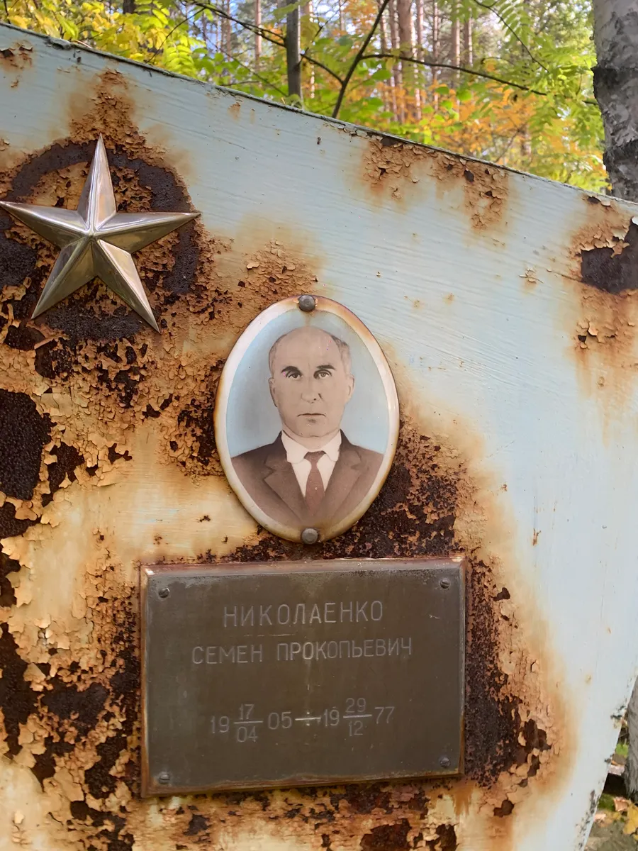 Николаенко Семен Прокопьевич