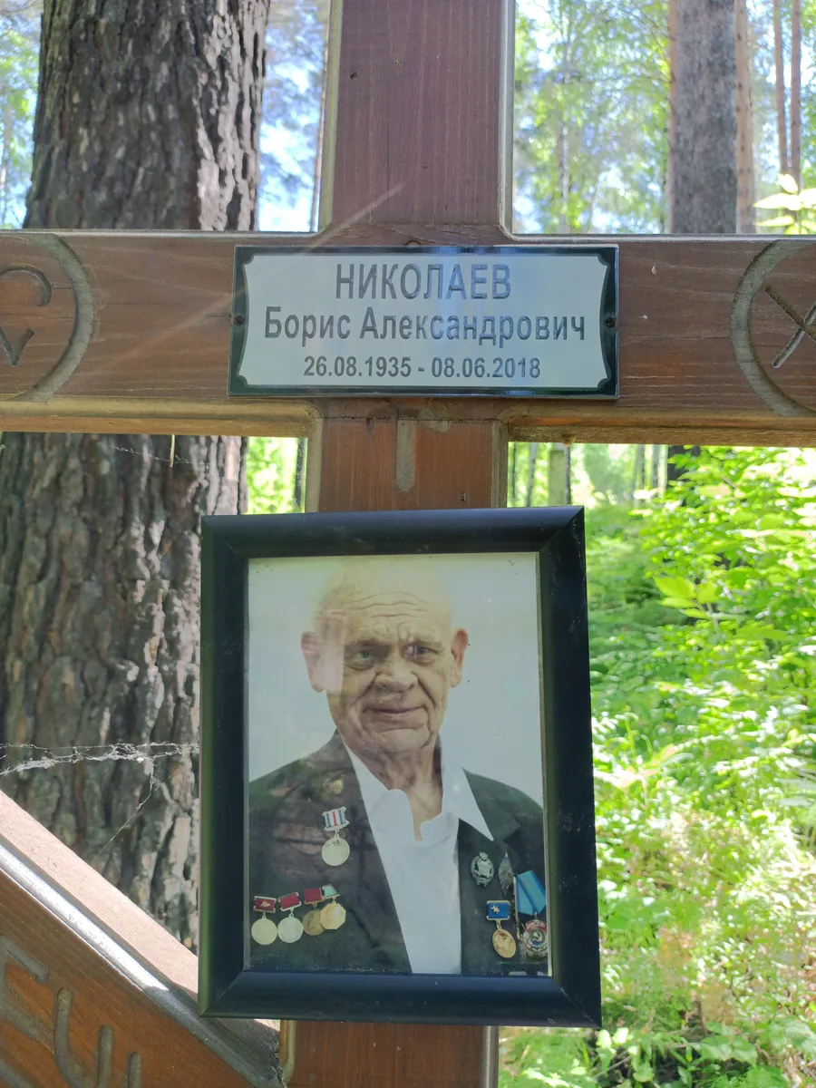 Николаев Борис Александрович