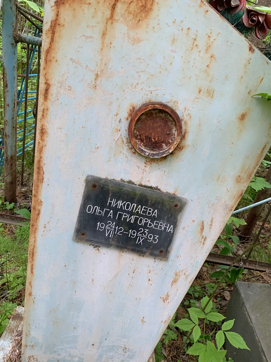 Николаева Ольга Григорьевна