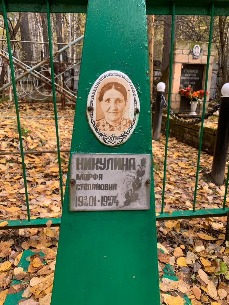 Никулина Марфа Степановна