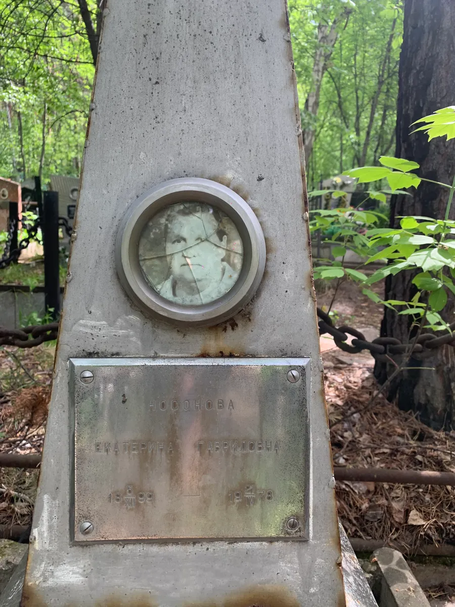 Носонова Екатерина гавриловна