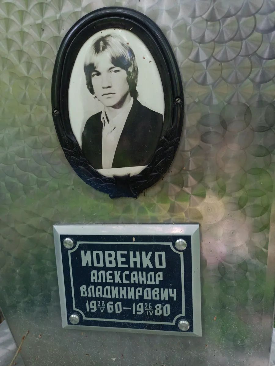 Новенко Александр Владимирович