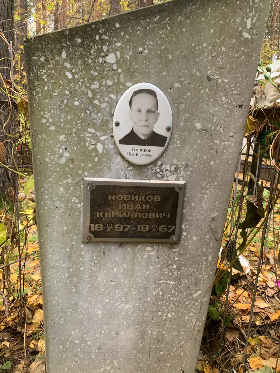 Новиков Иван Кирилловič