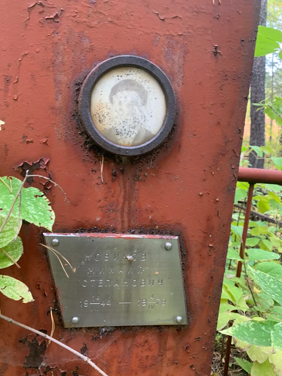 Новиков Михаил Степанович