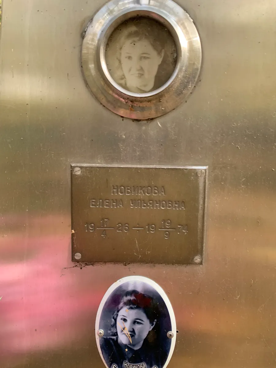 Новикова Елена Ильясовна