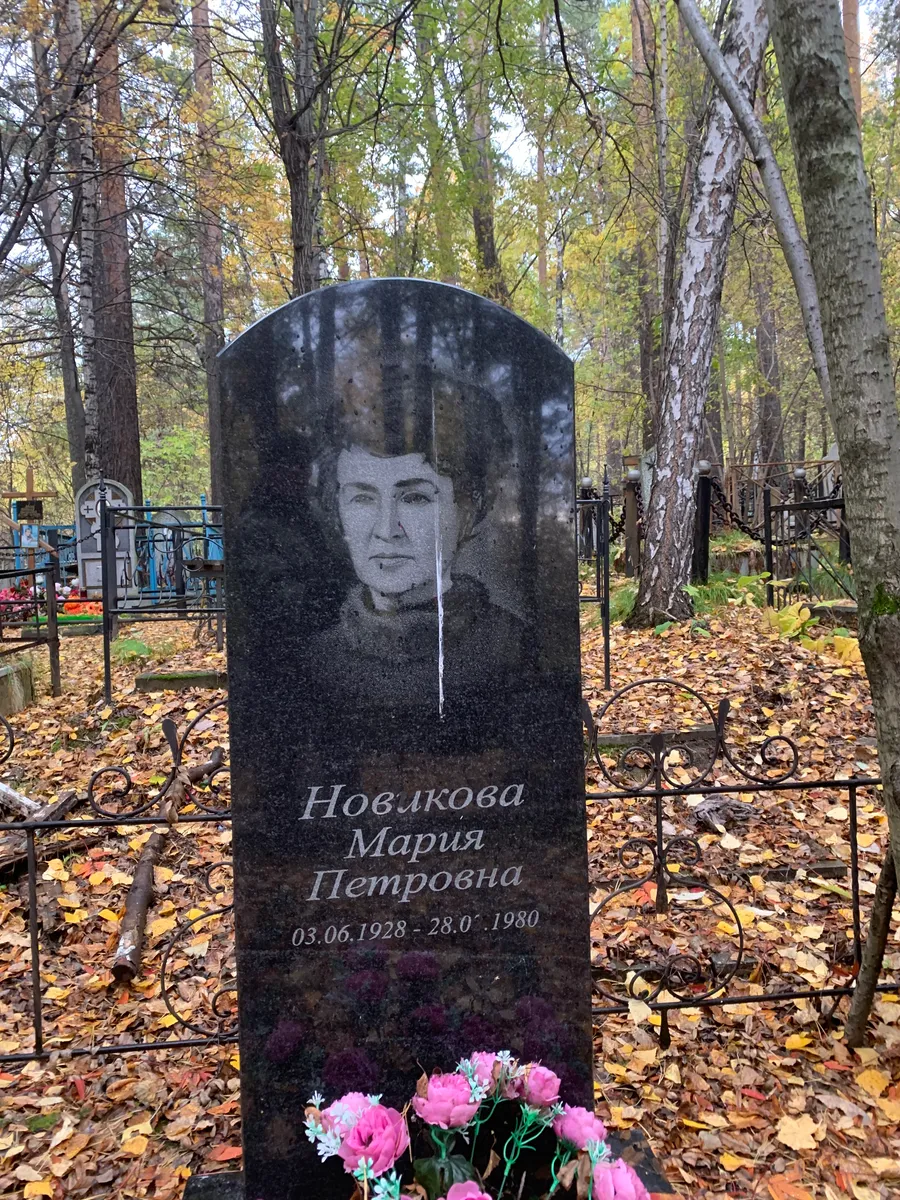 Новикова Мария Петровна