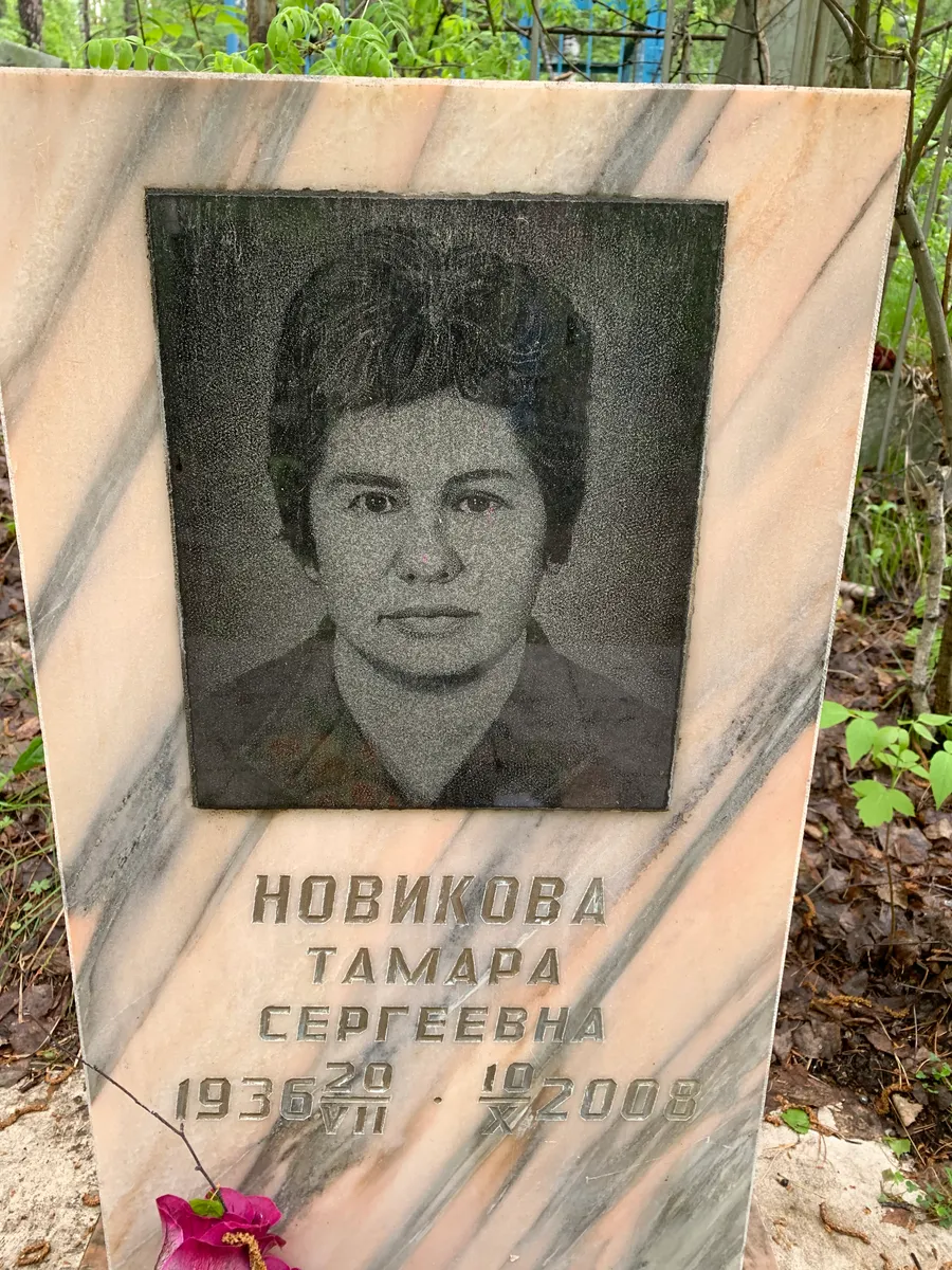 Новикова Тамара Сергеевна