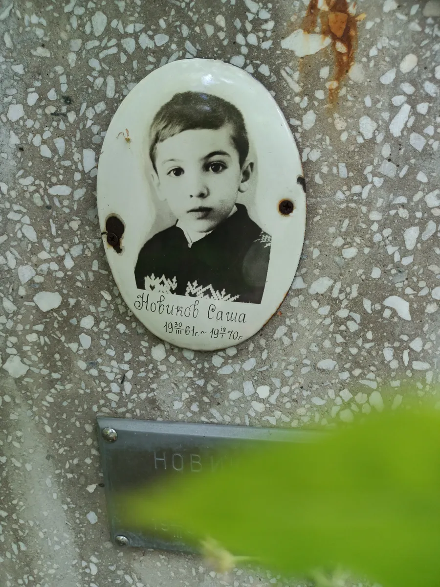 Новинов Саша