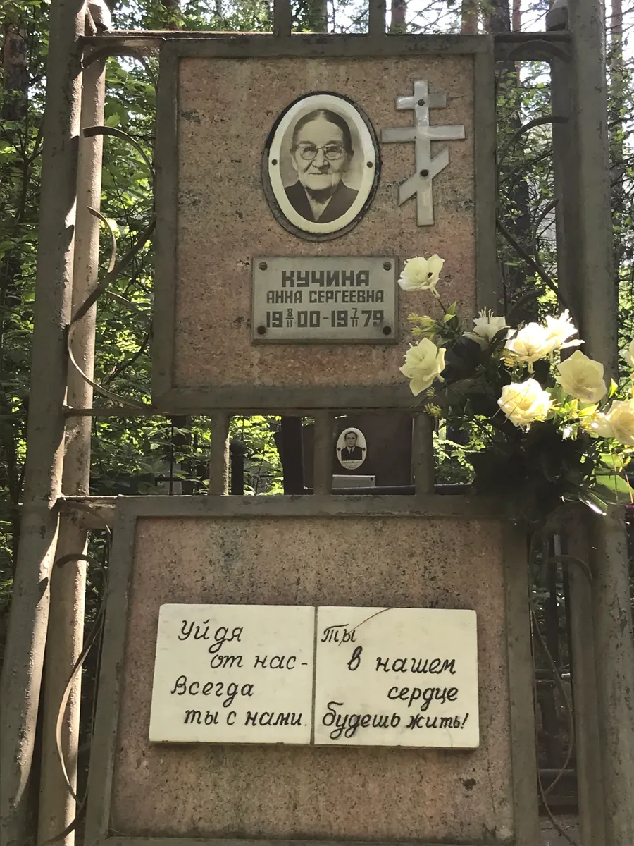 Нучина Анна Сергеевна